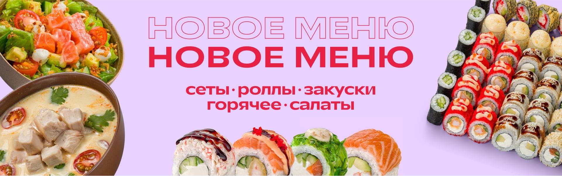 ЧДоставка роллов в Самаре: быстрее, дешевле, вкуснее